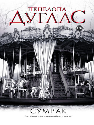 cover image of Сумрак